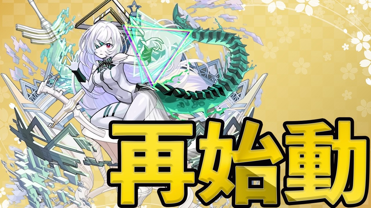 『モンスト』さぁ、確率アップ乗ったし運極目指しますか