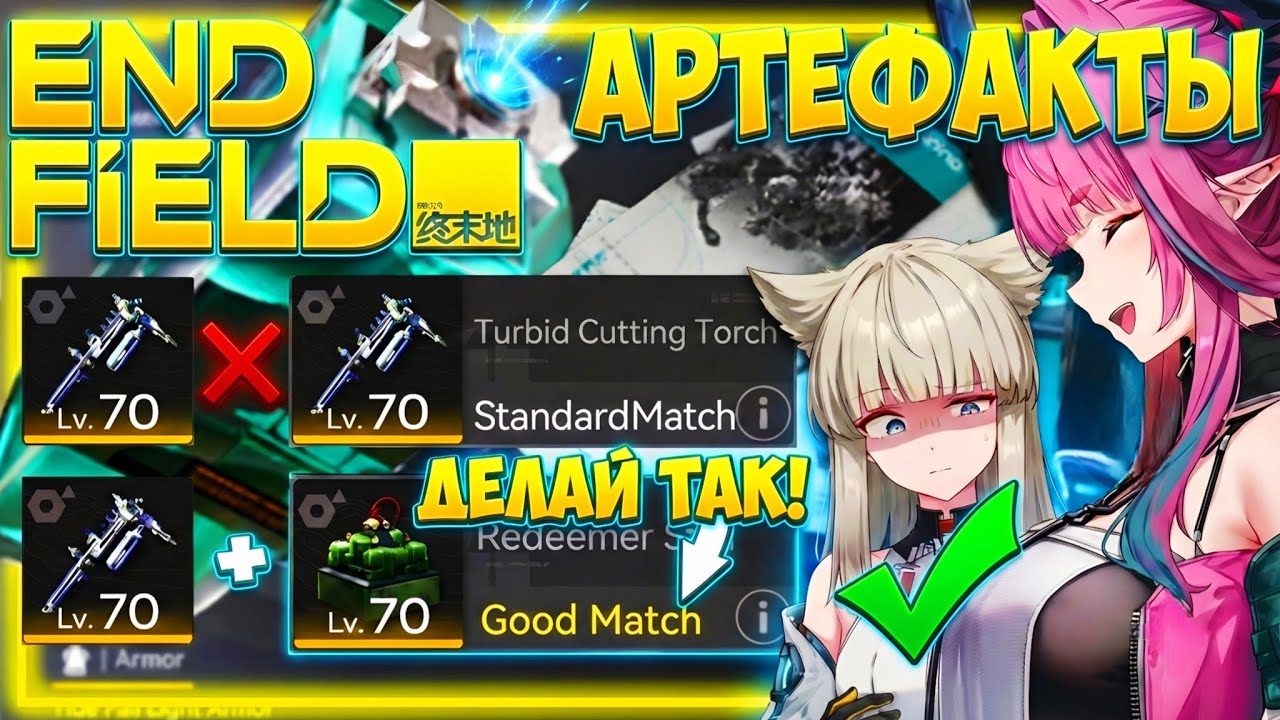 ТЫ КАЧАЕШЬ СНАРЯЖЕНИЕ НЕПРАВИЛЬНО! Подробный гайд на Артефакты | Arknights Endfield снаряжение