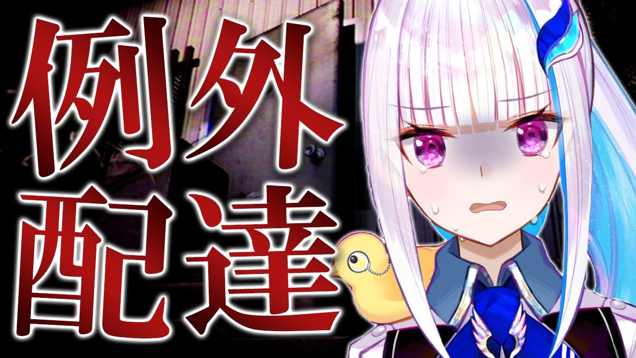 【例外配達】デリバリーならお任せ！得意技は置き配です！！【にじさんじ/リゼ・ヘルエスタ】