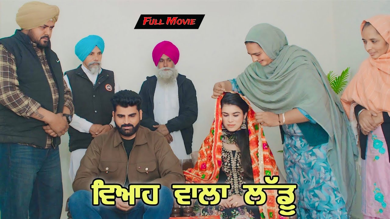 Viah Vala Laddu || New Punjabi Short Movie 2026 || Deep Kotre Wala || 4k Full Movie