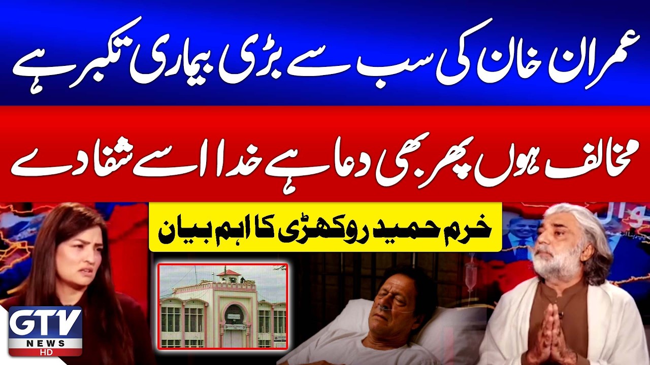 Khurram Hameed Rokhri’s Bold Statement On Imran Khan | Prays For His Recovery | Sawal | GTV News