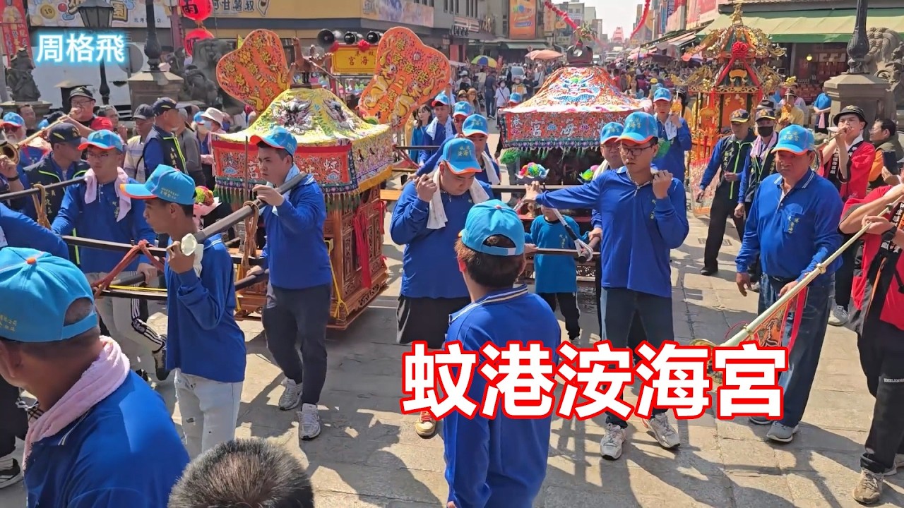 春節進香團 蚊港洝海宮 蒞臨北港朝天宮進香