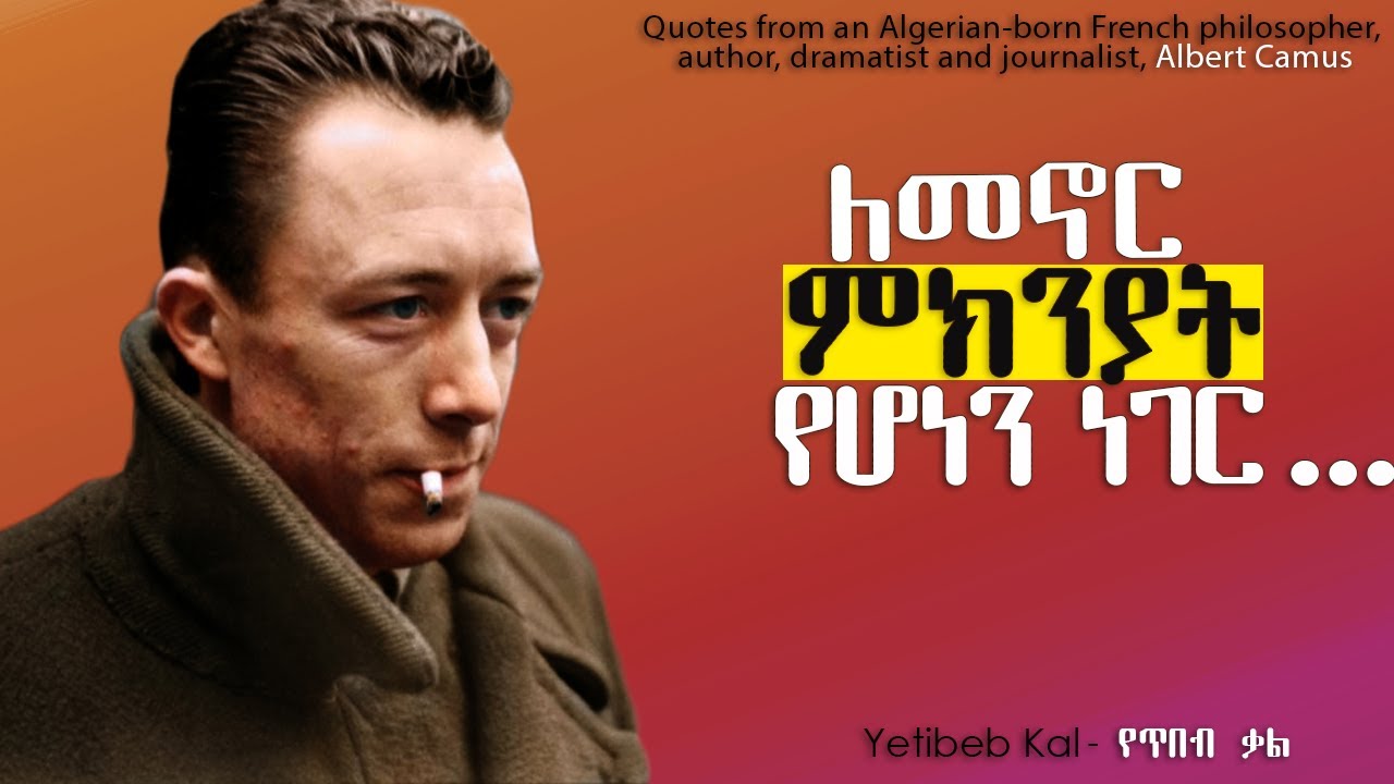 The Author of Strange | ተስፋ በሌለበት ቦታ... | Albert Camus አባባሎች | Yetibeb Kal | Seifu on Ebs | Ethiopia