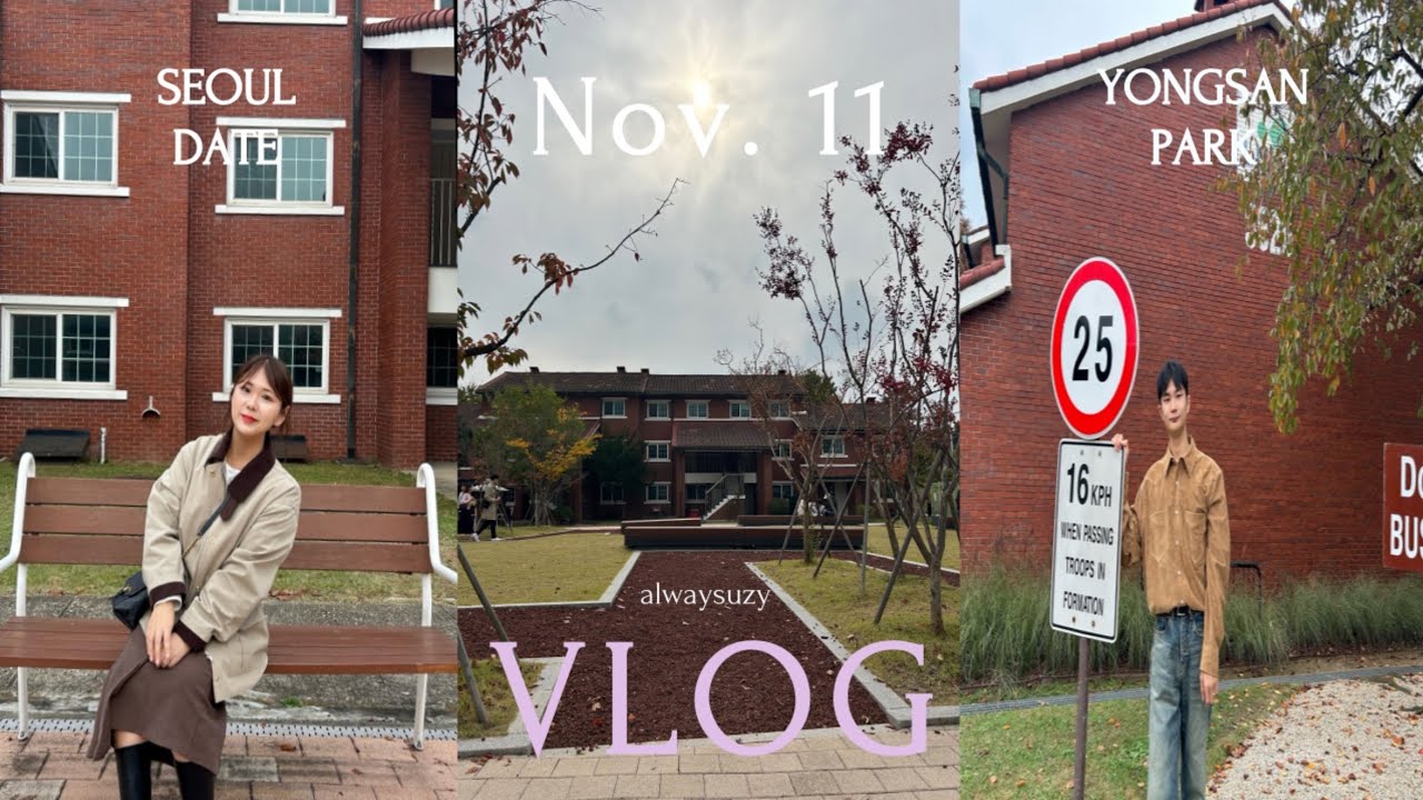VLOG🍂🍁 용산공원에서 머리 물린 건에 대하여…, 서울 속 작은 미국, 용산공원 미군기지, 데이트 브이로그, 칸다소바, 11월 가을 데이트 코스, 용산데이트