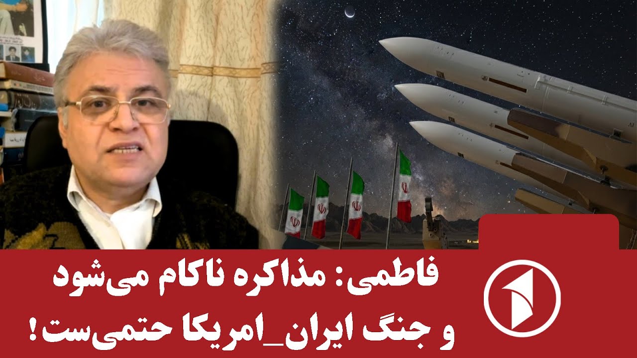 مذاکرات آمریکا و ایران به جنگ منتج‌می‌شود یا به توافق؟