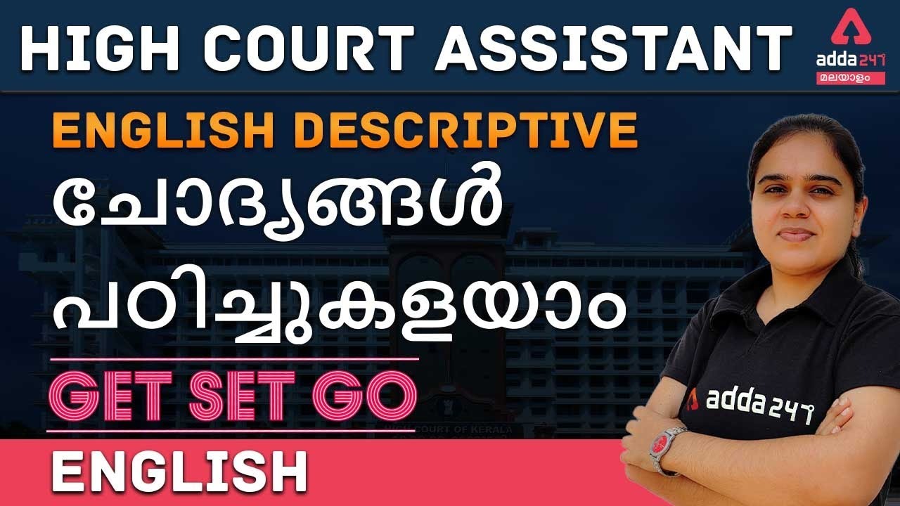 English Descriptive Question Malayalam | High Court Assistant 2021 Malayalam | I Adda247 Malayalam
