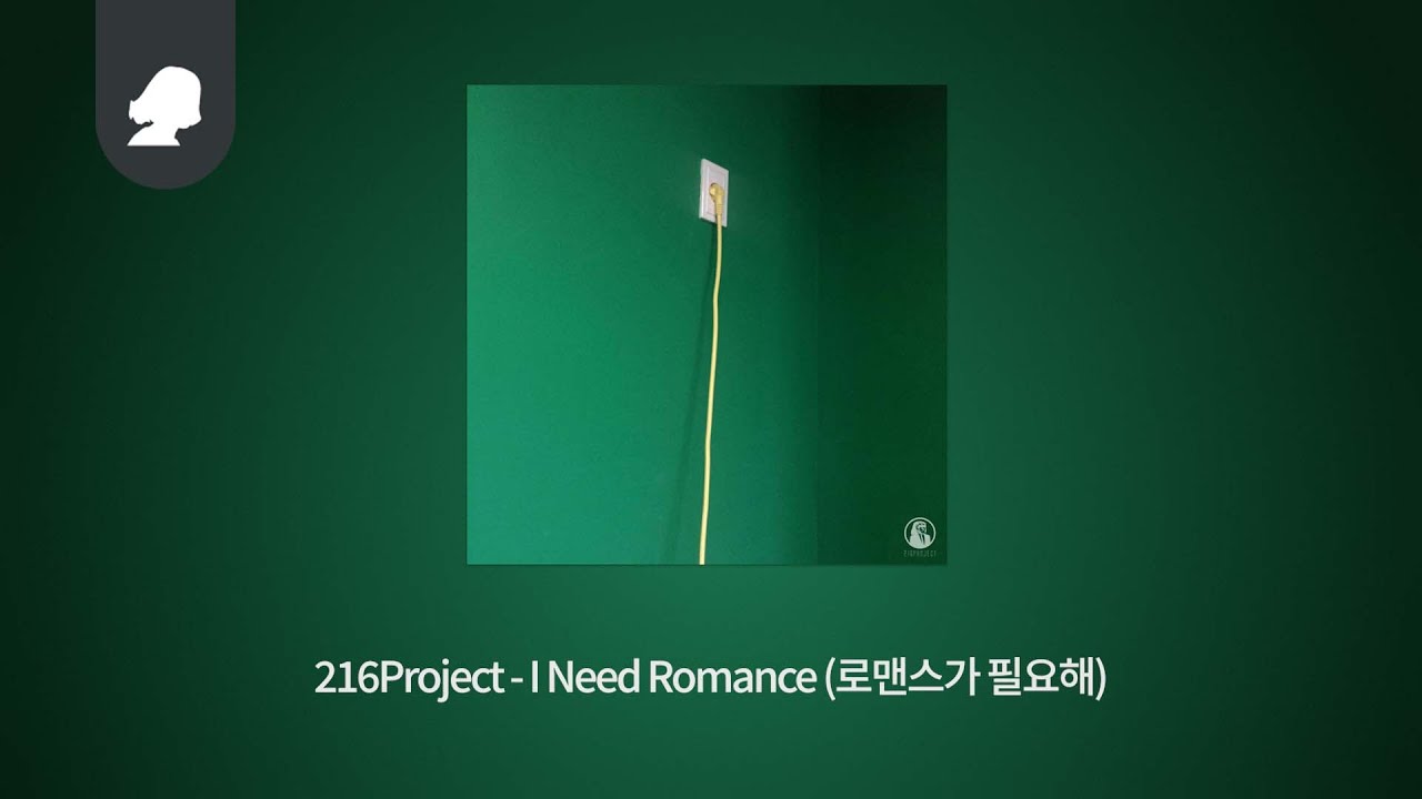 216Project - I Need Romance (로맨스가 필요해)