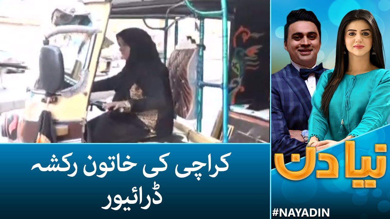 Naya Din - Lady rickshaw driver in Karachi - SAMAA TV - 14 June 2022