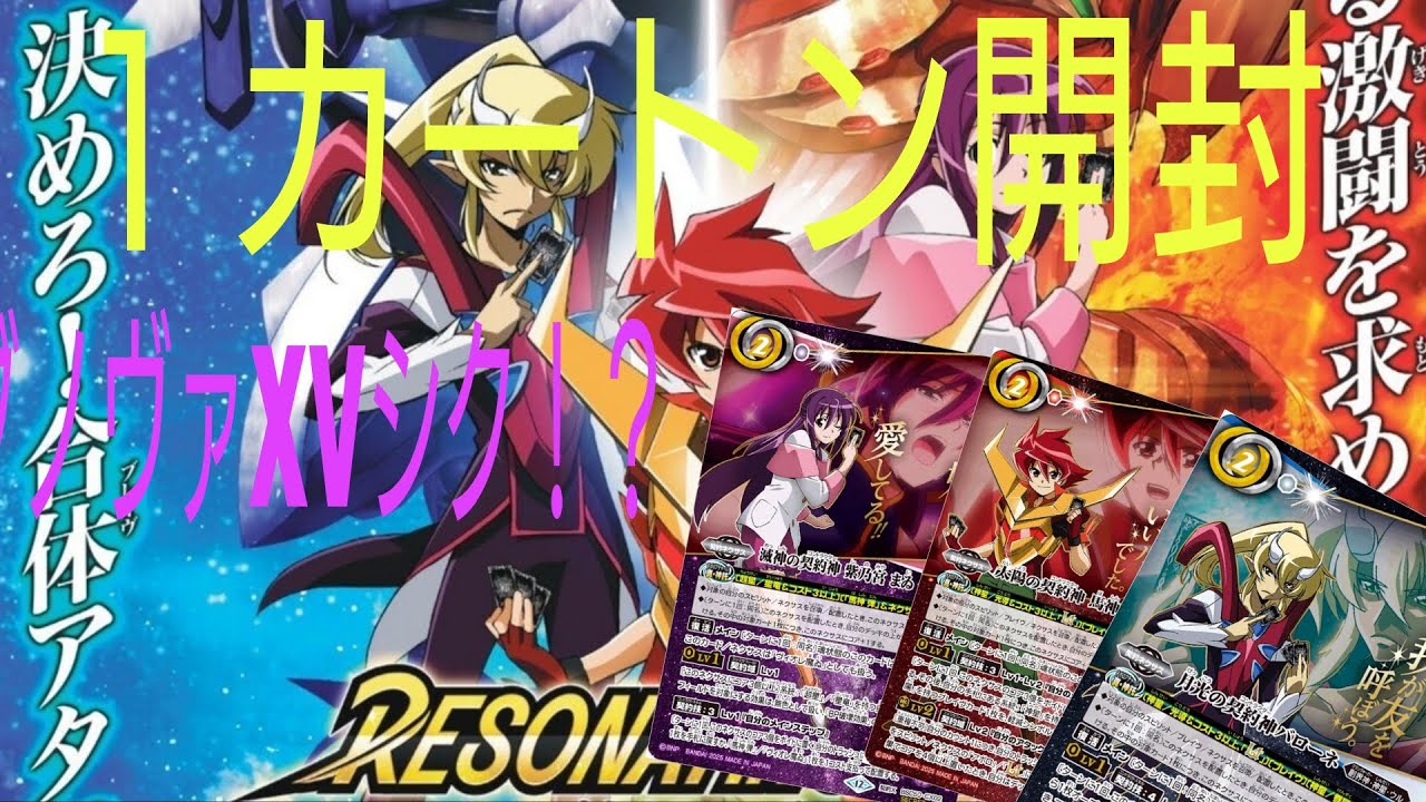 (バトスピ)シゾネイティングスターズ１カートン開封