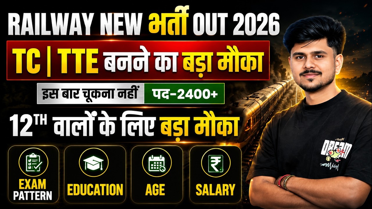 Railway TTE Vacancy 2026 | Railway New Vacancy 2026 | Railway New Bharti 2026 | Railway TC Vacancy