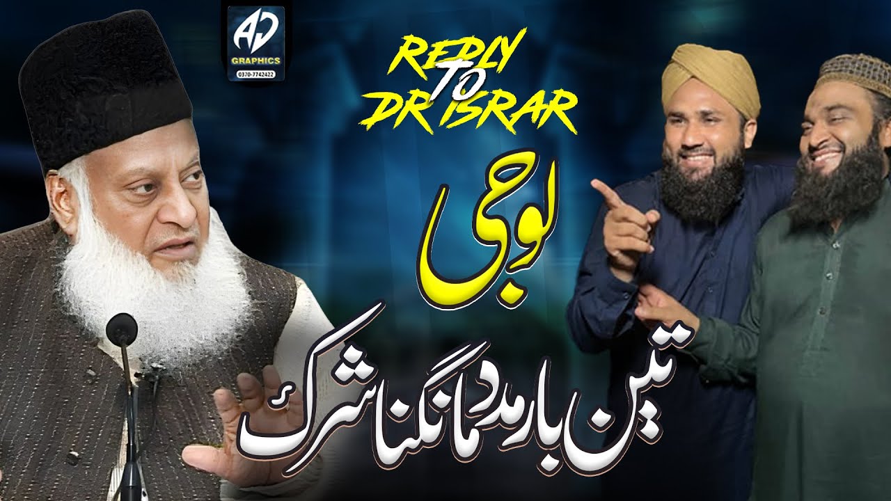 2 bar To Madad Mang Sktay Han Teesri bar Shirk hojayega|Shirk ki tareef|Dani Bhai|Trending