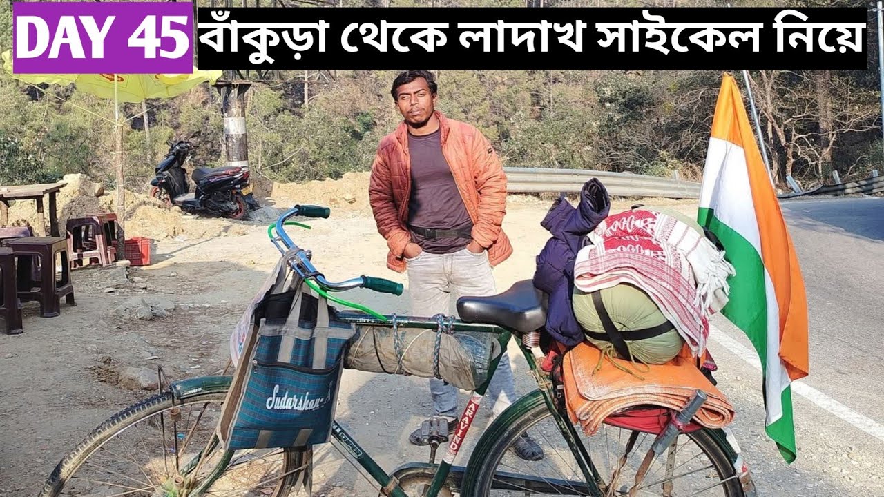 বাঁকুড়া থেকে লাদাখ সাইকেল নিয়ে DAY 45🙂@BiplabSingh31 