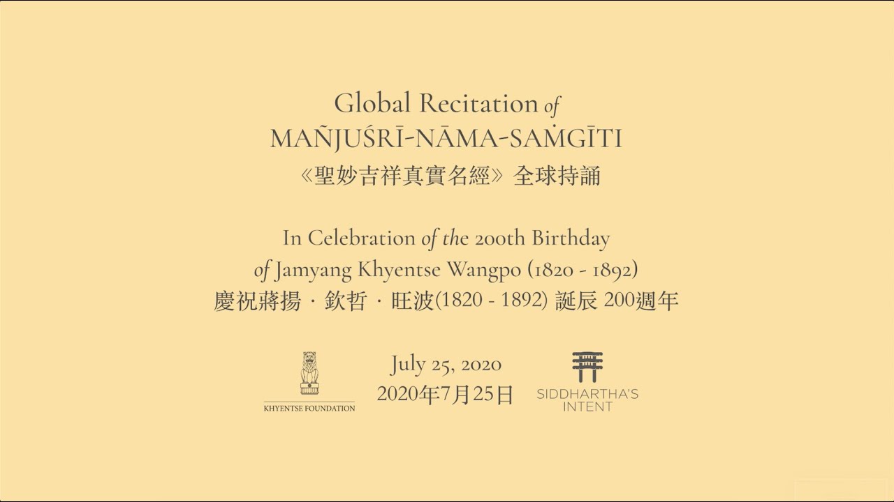 MAÑJUSHRI-NAMA-SAMGITI  |《聖妙吉祥真實名經》| July 25, 2020 |  2020年7月25日
