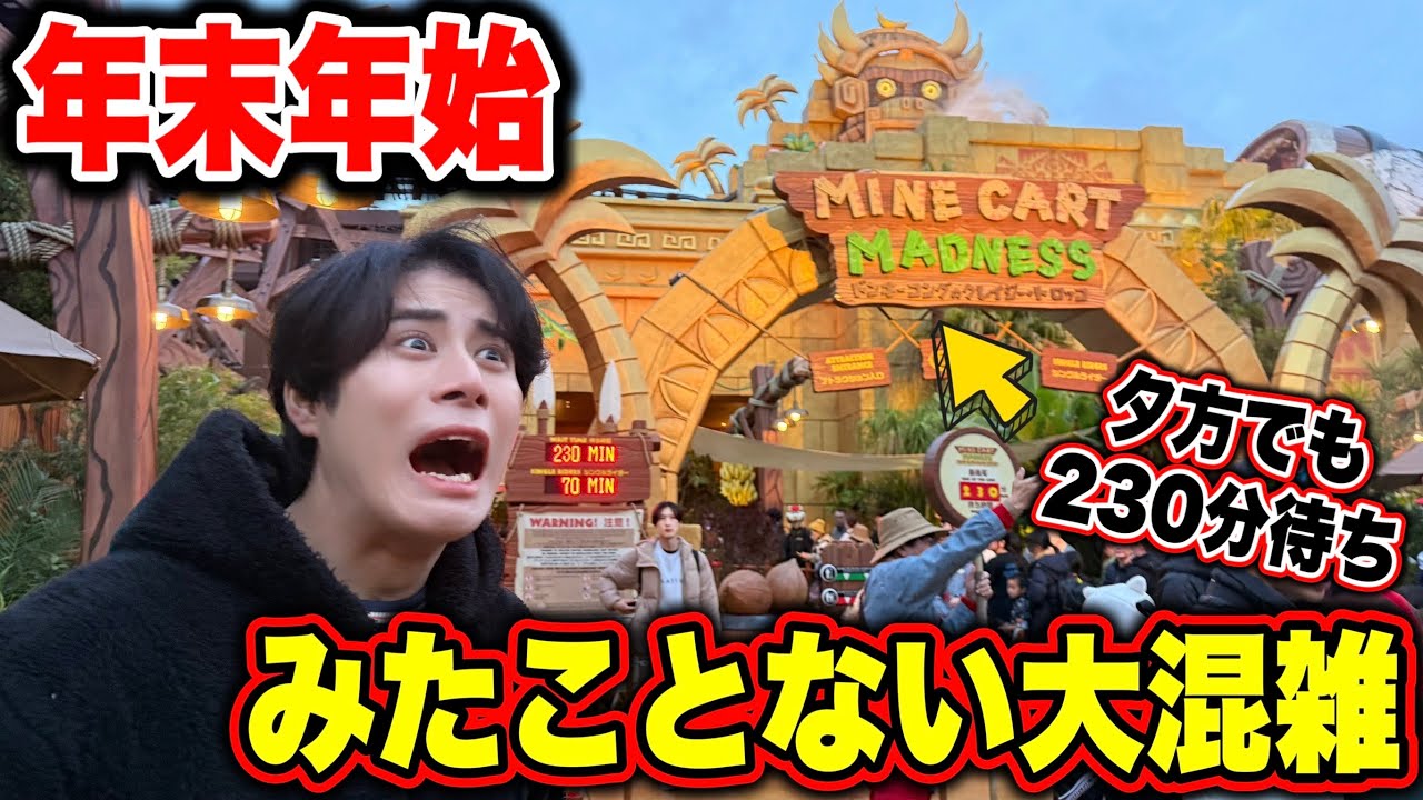 【USJ混雑状況】年末年始はUSJは混んでそうです。