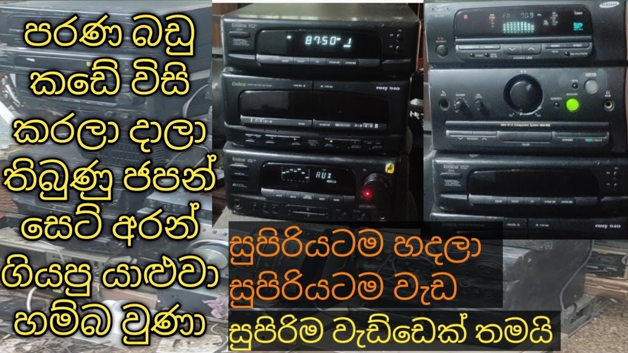 පරණ බඩු කඩේ / japan set / old amplifier / old setup /ජපන් බඩු /DNV POWER ELECTRONIC