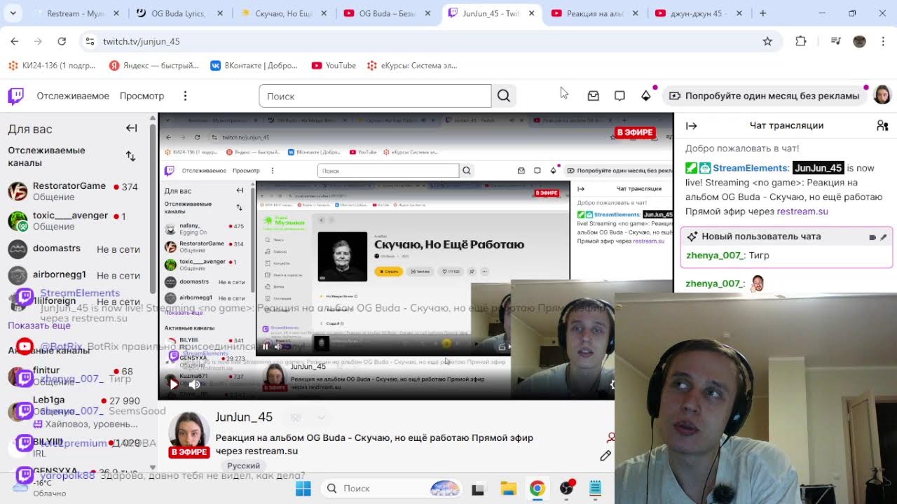 Реакция на альбом OG Buda - Скучаю, но ещё работаю Прямой эфир через restream.su
