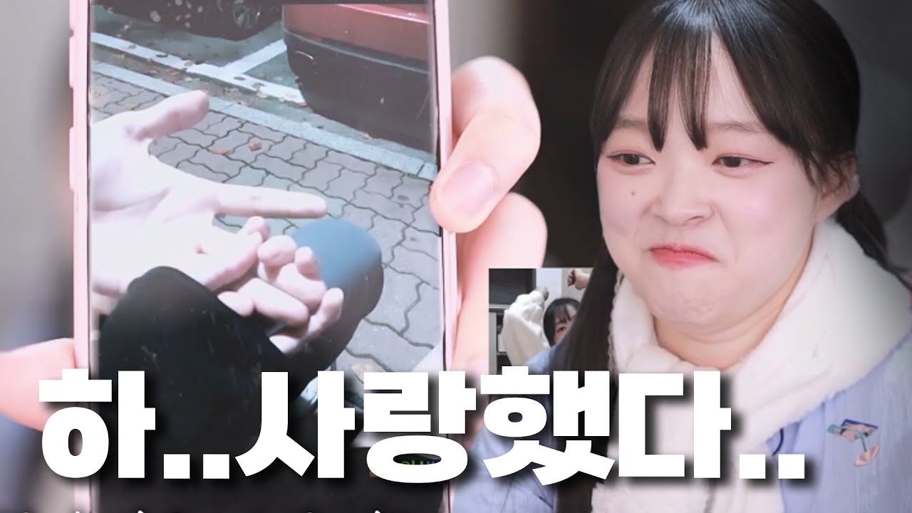 잼민이 시절 전남친 썰 푼다.