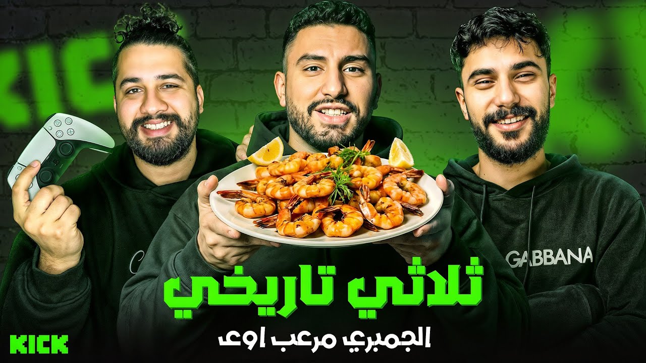 ملخص لايف مع اسلام وشافعي #3 ..... اكلة جمبري غريبة و العاب جديدو ورعب جدااااا