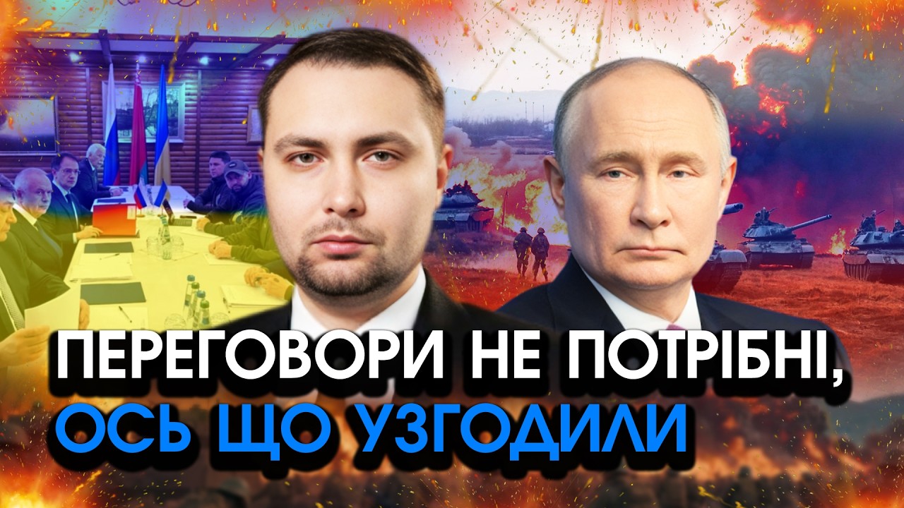 Буданов зізнався всій Україні чому НАСПРАВДІ перенесли перемовини! Ось що кожного З НАС тепер ЧЕКАЄ