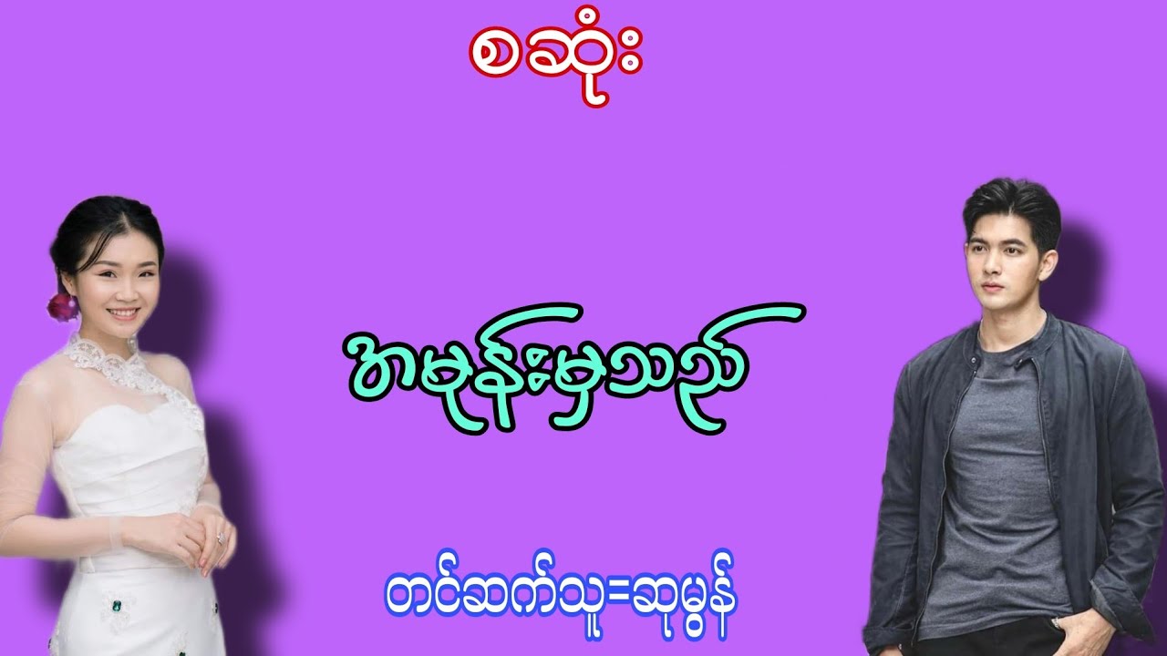 အမုန်းမှသည်#love#drama#romantic #love story cinema#
