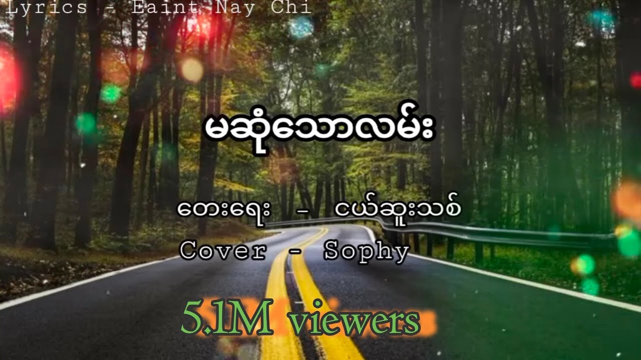 (မဆုံသောလမ်း) Cover - Sophy