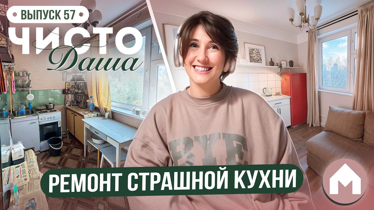 Бюджетный ремонт на старой кухне своими руками! / Чисто Даша #57