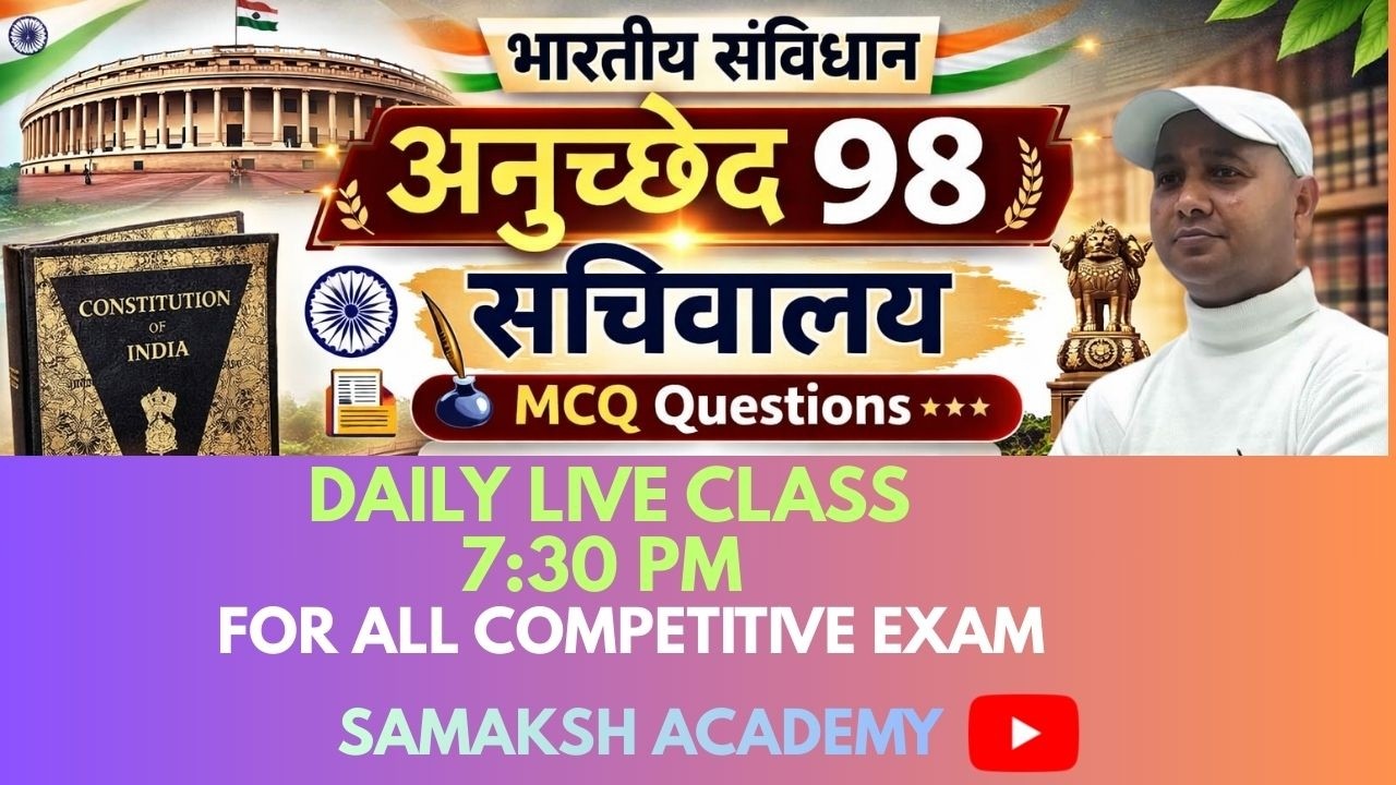 article 98 अनुच्छेद 98 (Article 98) — MCQ सचिवालय