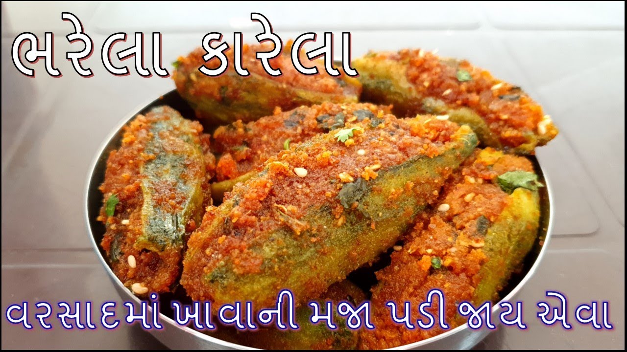 બિલકુલ કડવું ના લાગે એવું એકદમ ટેસ્ટી અને મસાલેદાર ભરેલા કારેલા નું શાક બનાવાની રીત/Bharela karela