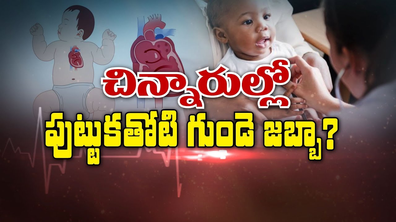 Treatment modalities for congenital heart diseases | Sukhibhava  | 23rd October 2025 | ETV TG