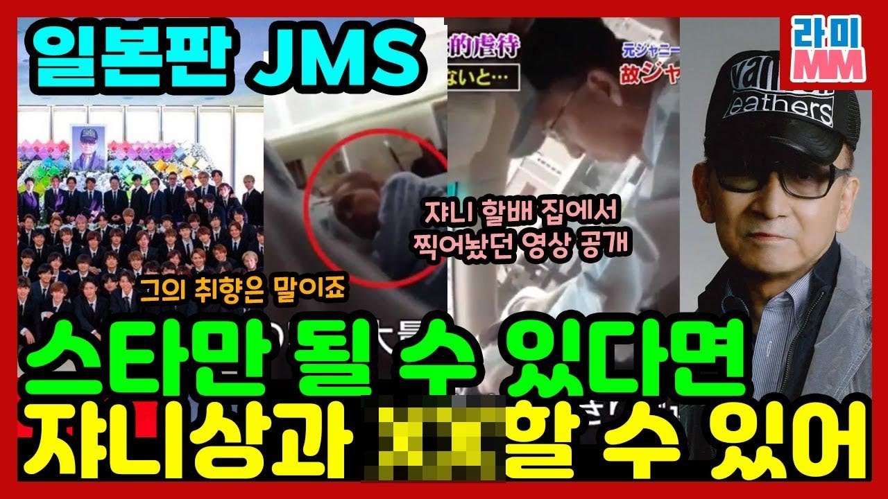BBC가 폭로한 안 당한 사람이 없다는 쟈니 사장의 60년 XXX(일본은 여전히 모르쇠)