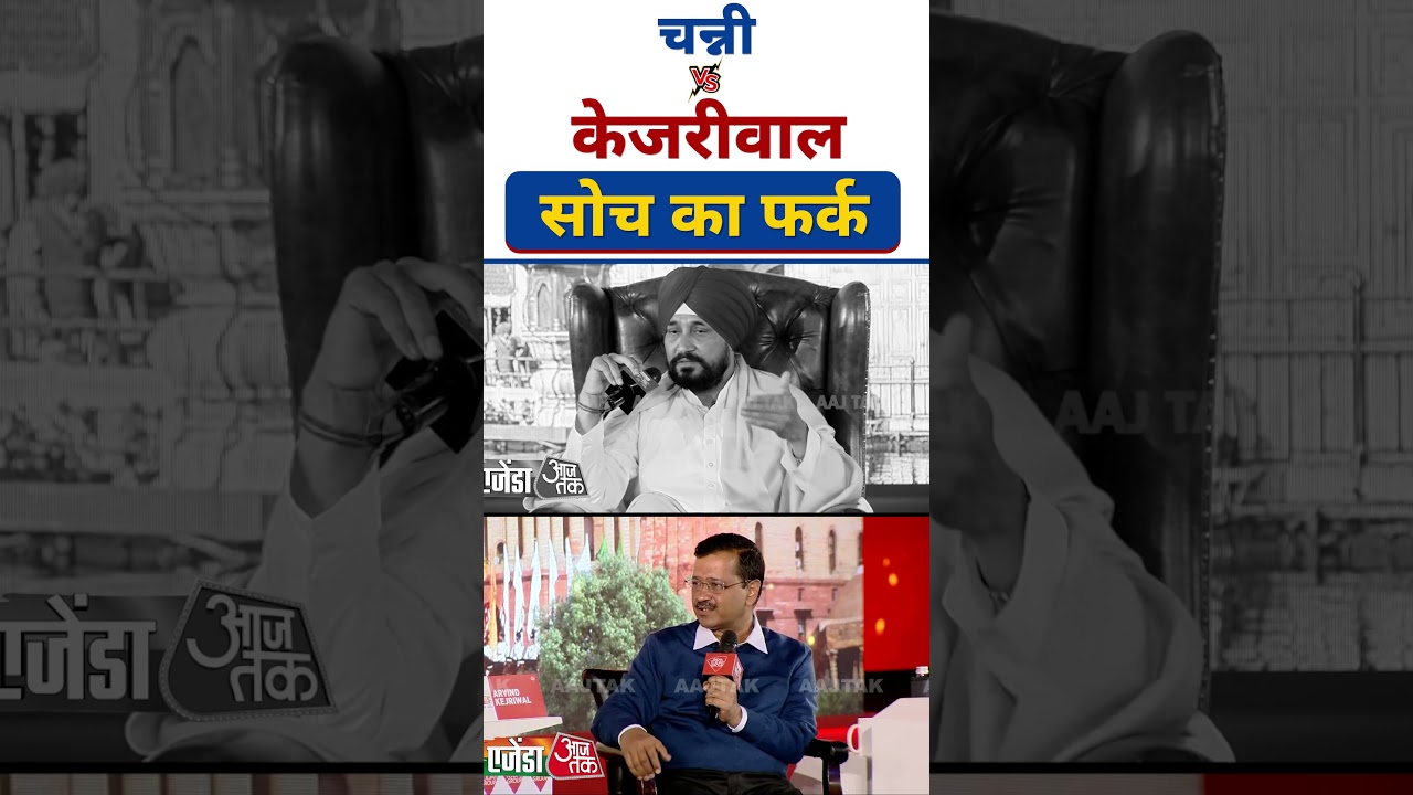 Punjab CM Channi Versus Delhi CM Arvind Kejriwal #Shorts #PunjabElections2022 #AAP