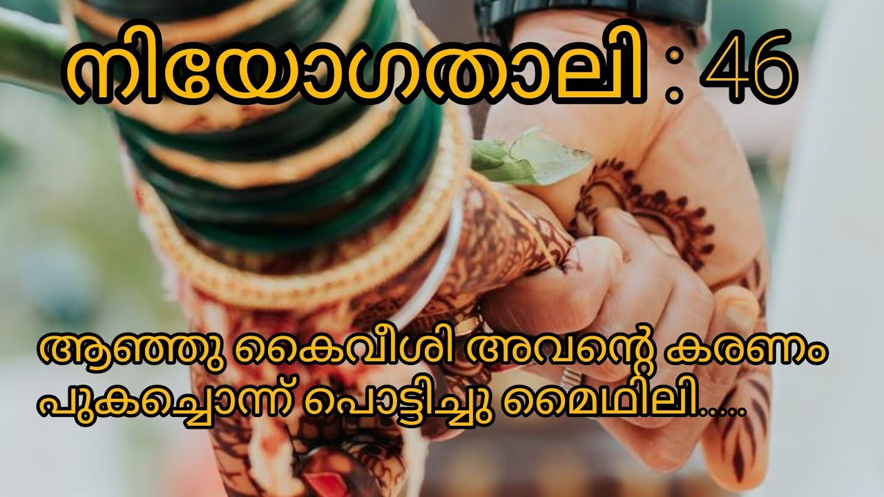 കിരൺ മൈഥിലിയുടെ കരം പിടിക്കുന്നു 