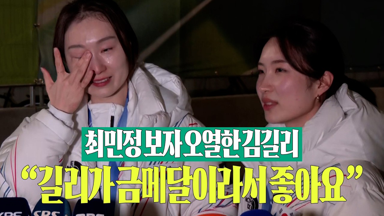 서로를 보자 눈물 펑펑 흘린 쇼트트랙 여제들 | 경기장 밖 인터뷰 현장