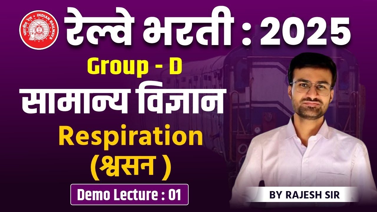 Railway Bharti 2025 | RRB Group D  | Science | Topic Respiration | रेल्वे भरती सामान्य विज्ञान श्वसन
