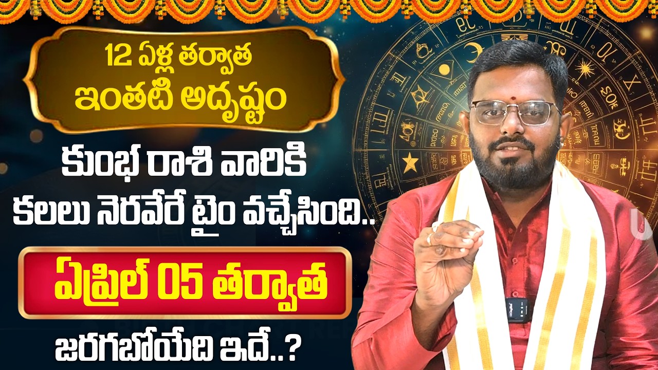 Kumba Rashi Phalalu April 2026 | Aquarius Sign 2026 - కుంభ  రాశి ఫలాలు | Nittala Phani Bhaskar