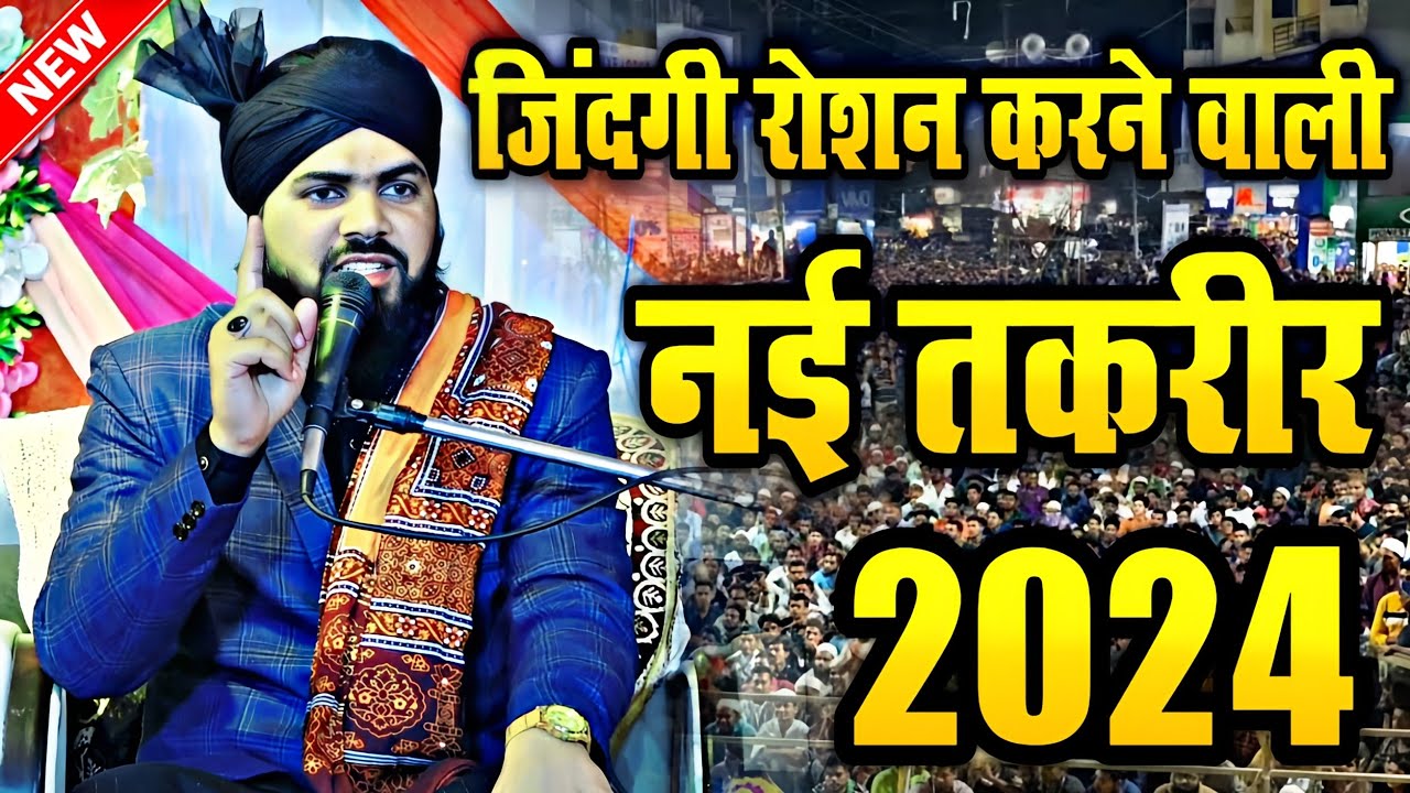 जिंदगी रोशन करने वाली तकरीर || Mufti Arif Qureshi Taqreer || New Taqreer || New Bayan || MS Ashrafi