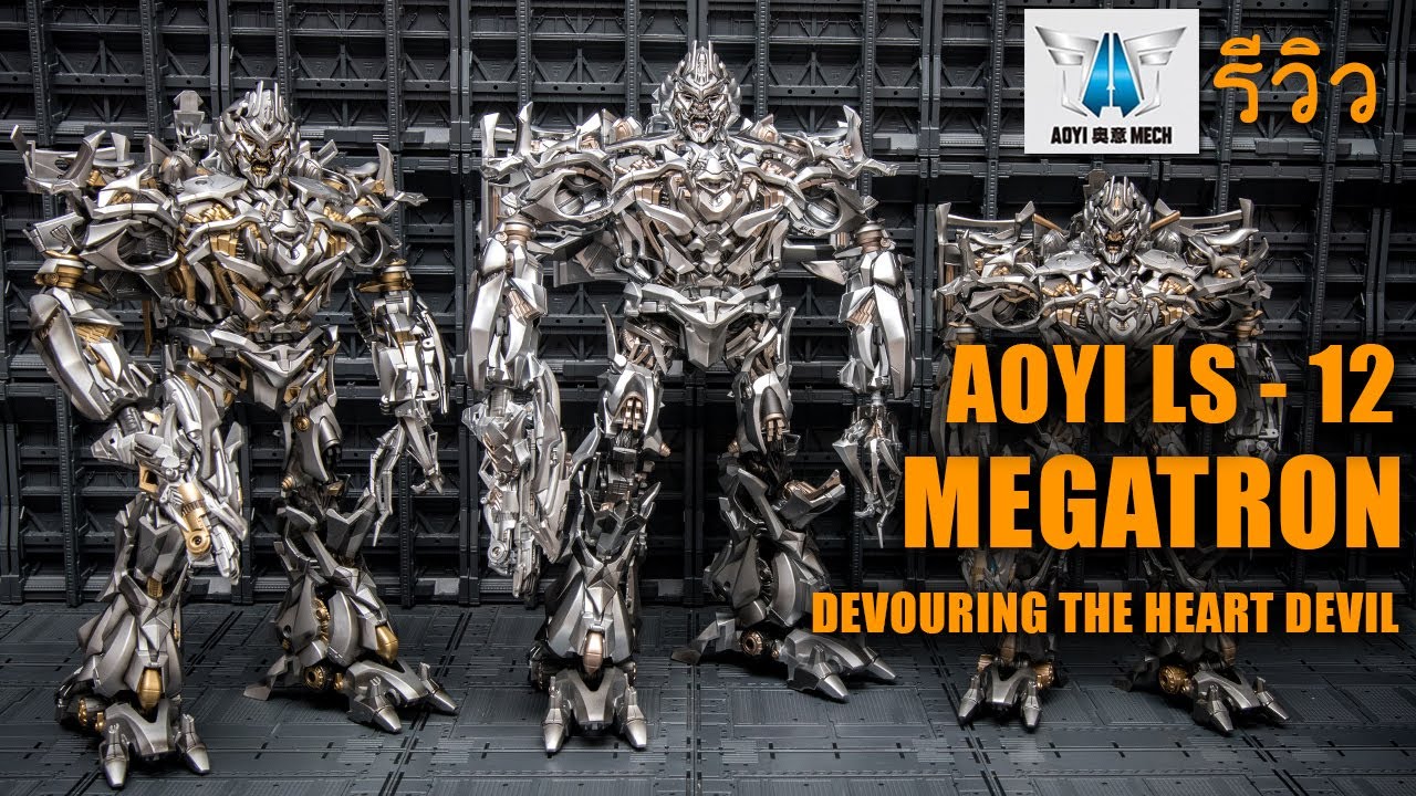 Review Aoyi Mech Megatron LS12 Devouring The Heart Devil KO OS MPM 8 ตัวใหญ่ที่สุดตอนนี้ BY TOYTRICK
