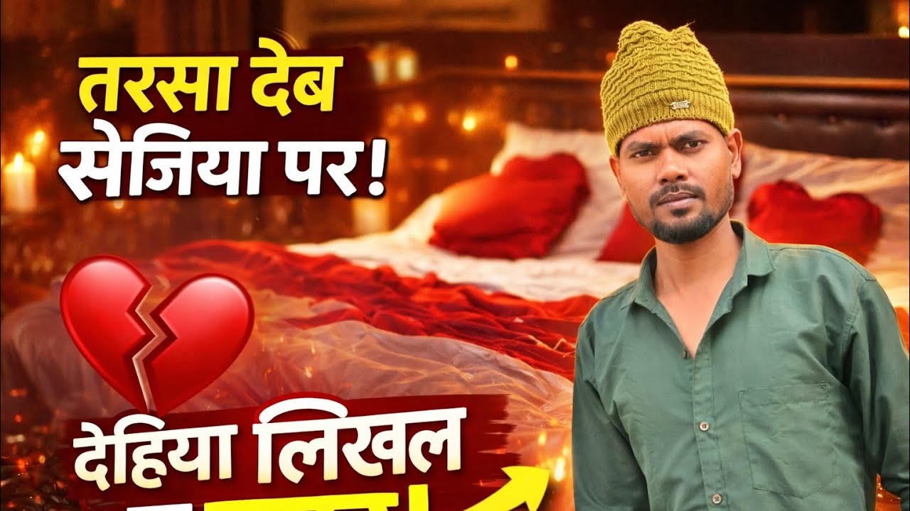 देसी धोबी गीत desi dhobi geet 