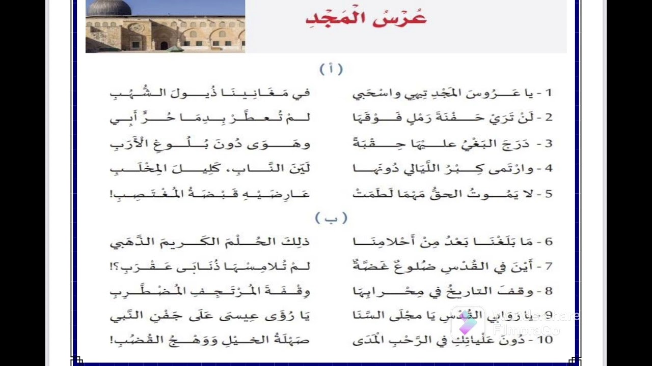 قصيدة عرس المجد