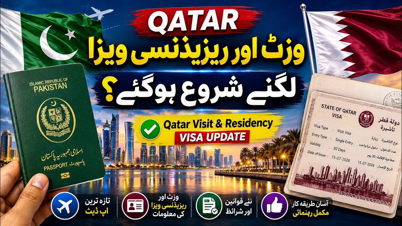 Qatar Visit & Residency Visa Update | Qatar Visit aur Residency Visa Lagna Shuru Ho Gaye? #qatarvisa