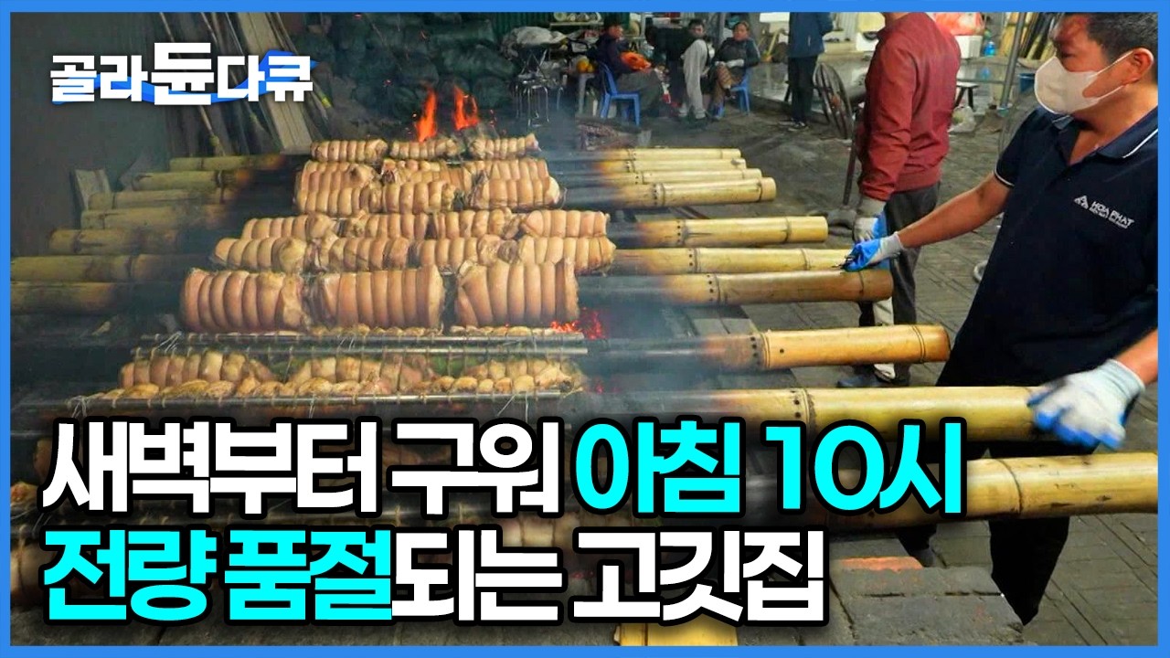 이른 새벽 고기 시장, 갓 잡은 돼지 400kg 싹 쓸어가는 큰손 따라가봤더니｜세계테마기행｜#골라듄다큐