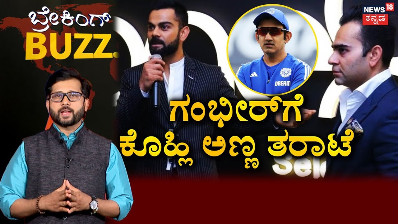 Virat Kohli Brother Attack On Gowtham Gambhir | ನನಗೆ ಶೋಕಿಲಾಲಾ ಕ್ರಿಕೆಟರ್ಸ್ ಬೇಡ | Team India