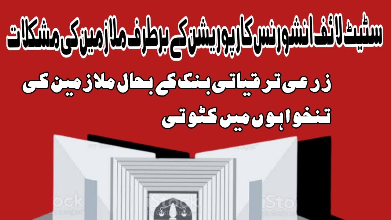 Q & A Issues Of State Bank And ZTBL | Sacked Employees Reinstatement Act 2010
