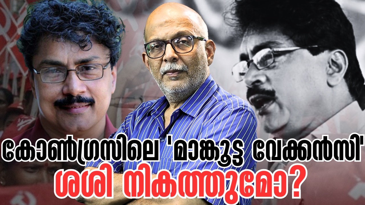 ഒന്നല്ല, ഒമ്പത് ശശി പോയാലും.. | P K Sasi | PK Shashi | CPIM | Rahul Mamkootathil | Adv A Jayashankar
