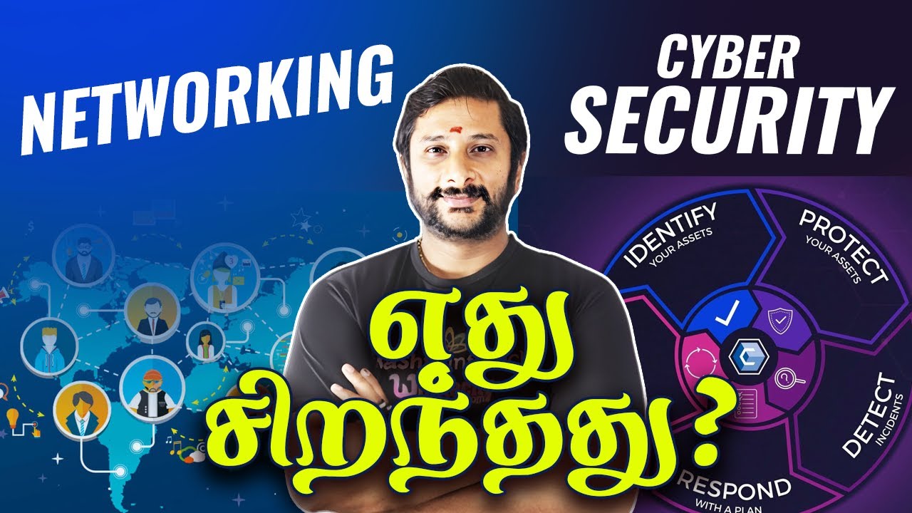 ✅Networking vs Cyber Security எது சிறந்தது? | 😱 Which one Best!  #networking #cybersecurity #intamil