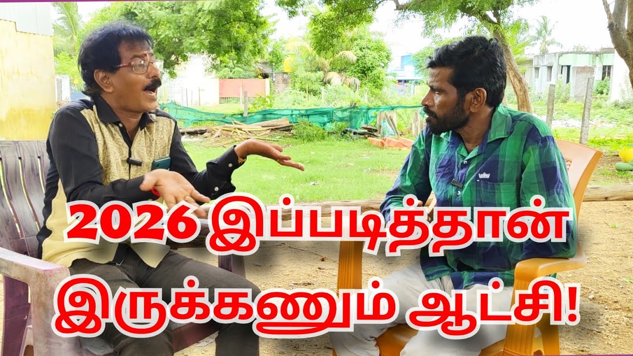 2026ல் இப்படிதான் #kothandam #tamil #comedyvideos #makkalulagam #panamatta #tamilcomedy #trending
