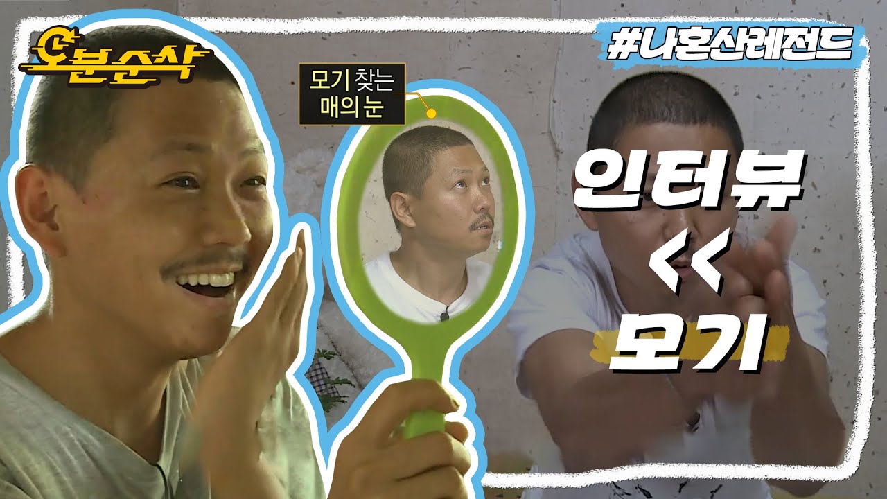 말벌 자연인 아저씨의 뒤를 이을 모기 자연인 김반장🦟 | 나혼자산다⏱오분순삭 MBC160617방송