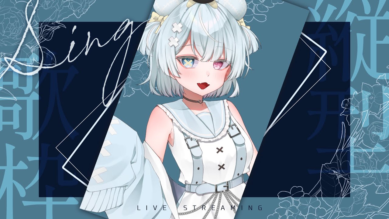 【#歌枠】初見さん歓迎！アニソン多めの縦型ゲリラ歌枠　【#新人Vtuber / #nEgI 】