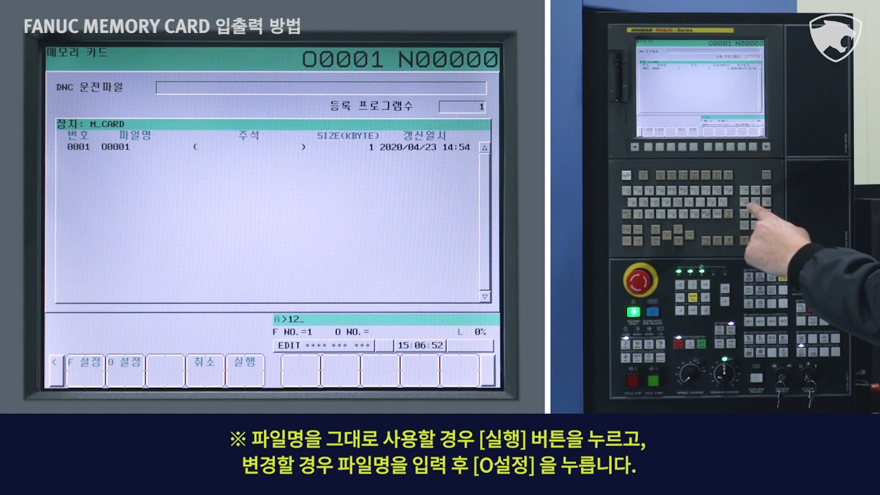 Service tip - FANUC 메모리 카드 입출력 방법