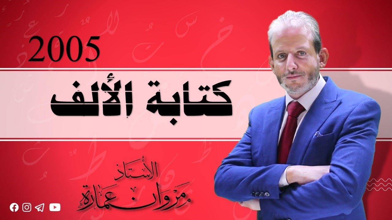 كتابة الألف نهاية الكلمة